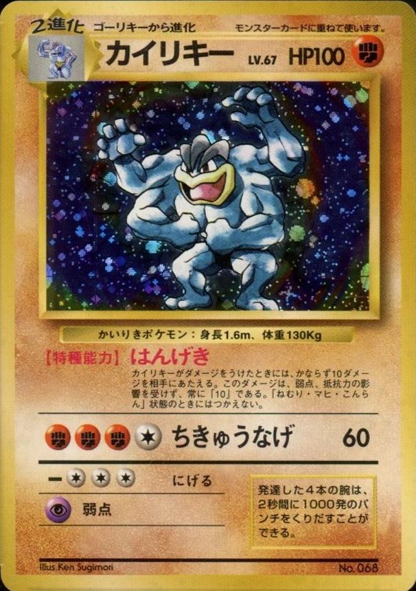Japanese Expansion Pack Machamp [No-Rarity] Pokémon card